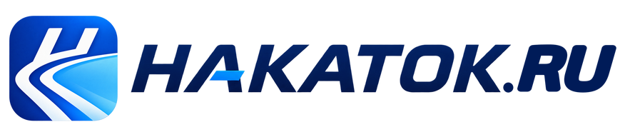Накаток